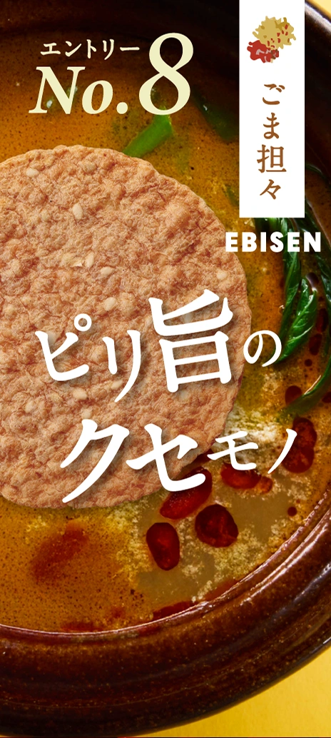 ごま担々