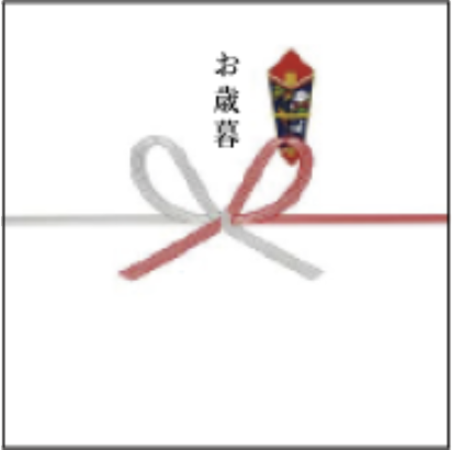 御歳暮の熨斗紙