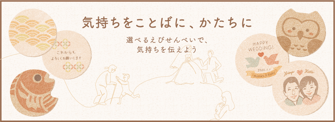 イージーオーダー| 海老御菓子處 桂新堂 【 公式 】 えびせんべいの桂新堂 | ギフト・贈答品・お中元・お歳暮に