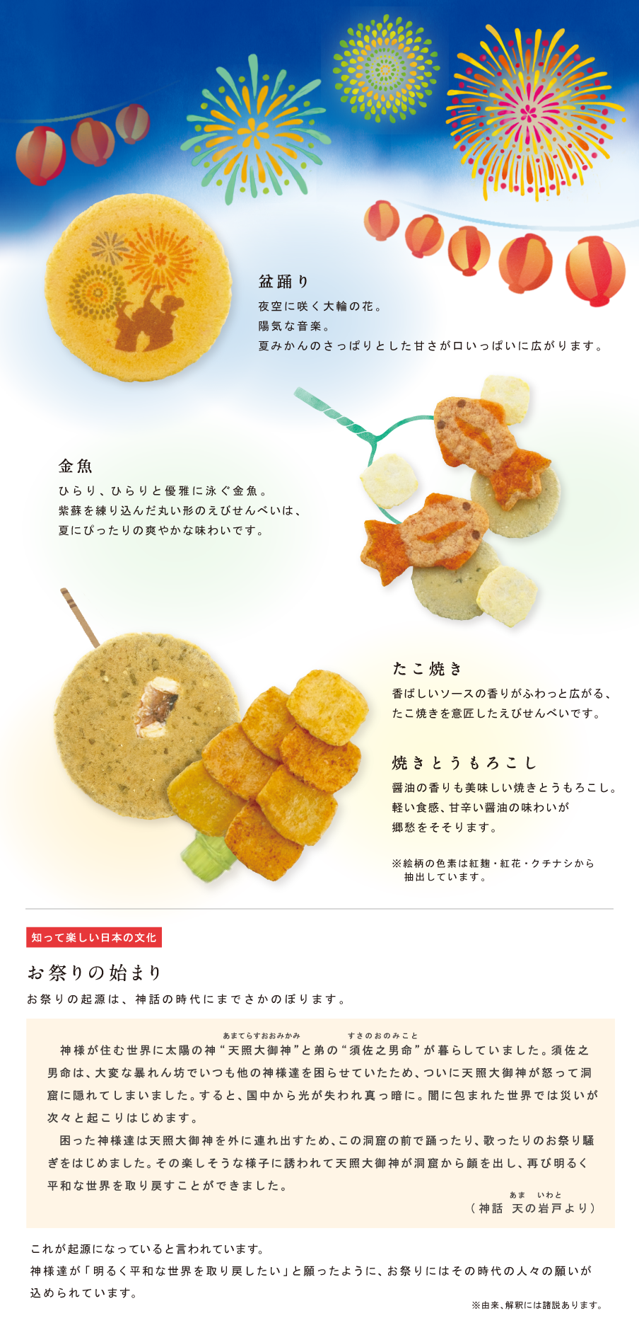 夏祭り 海老御菓子處 桂新堂 公式 えびせんべいの桂新堂 ギフト 贈答品 お中元 お歳暮に 夏祭り 海老御菓子處 桂新堂 公式 えびせんべいの桂新堂 ギフト 贈答品 お中元 お歳暮に