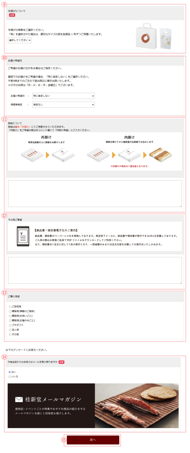 お届け希望日・熨斗形態