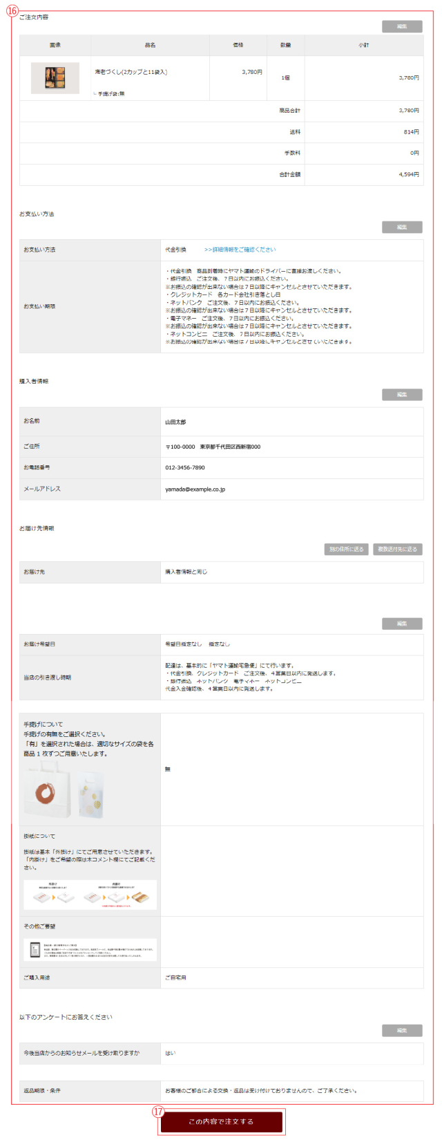ご注文内容を確認