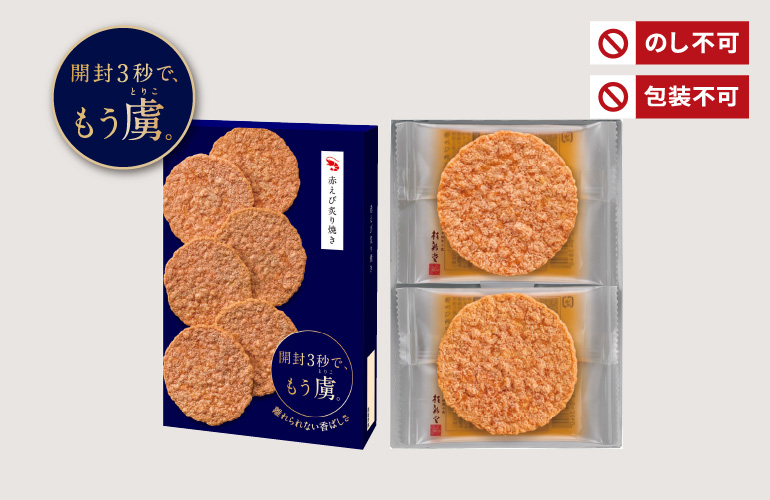 ランキング | 海老御菓子處 桂新堂 【 公式 】 えびせんべいの桂
