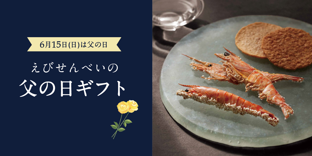 父の日