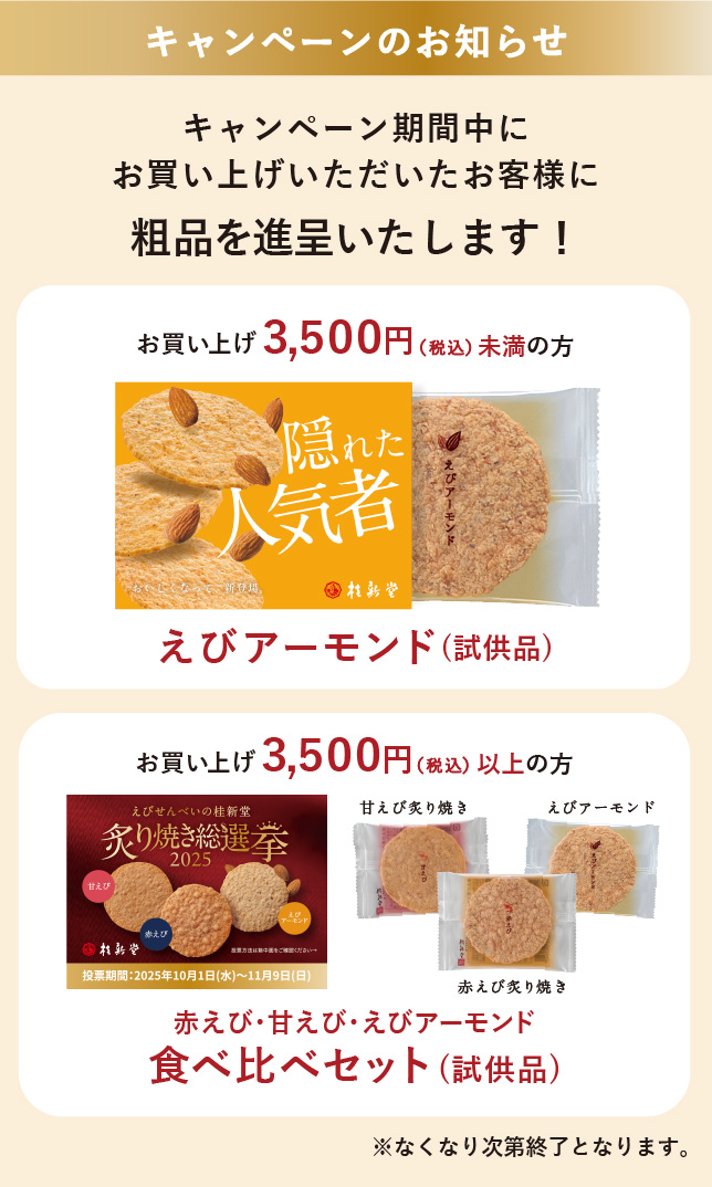 こんがりえびチーズ(6袋入)｜海老御菓子處 桂新堂 【 公式