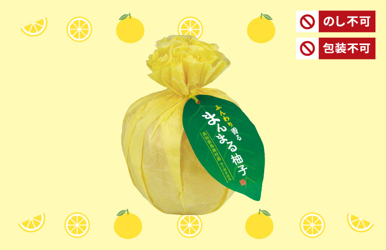 ふんわり香る まんまる柚子(50g入)