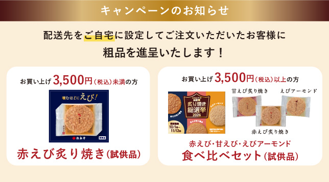 粗品キャンペーン