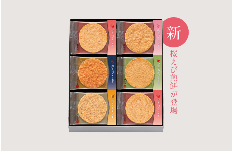 炙り焼き詰合せ(18袋入)