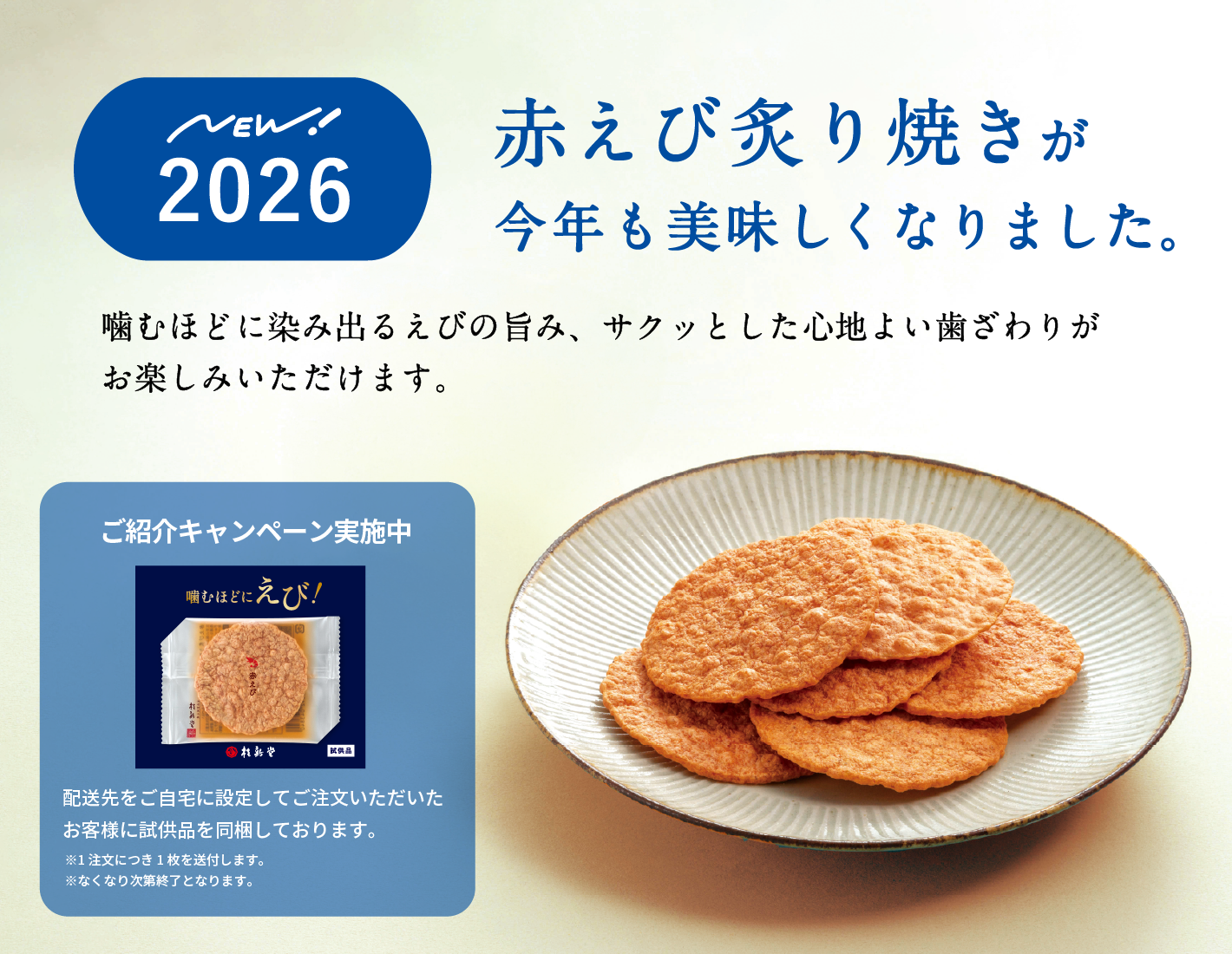 ひなまつり| 海老御菓子處 桂新堂 【 公式 】 えびせんべいの桂新堂