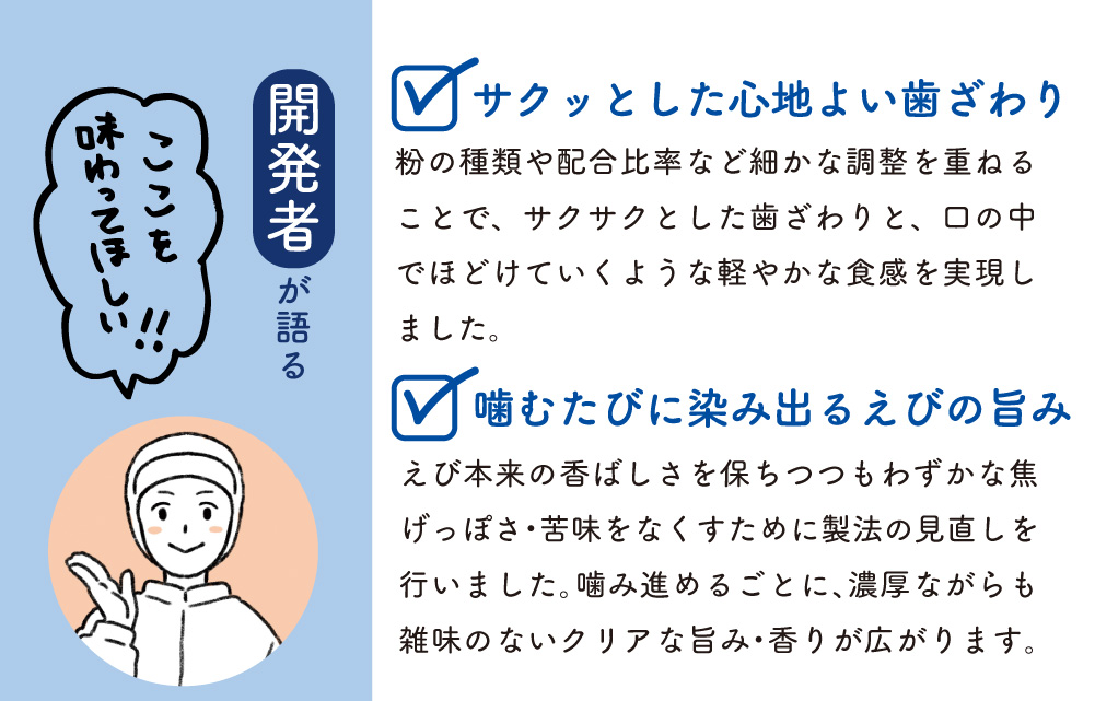 赤えび炙り焼きのリニューアルポイント2