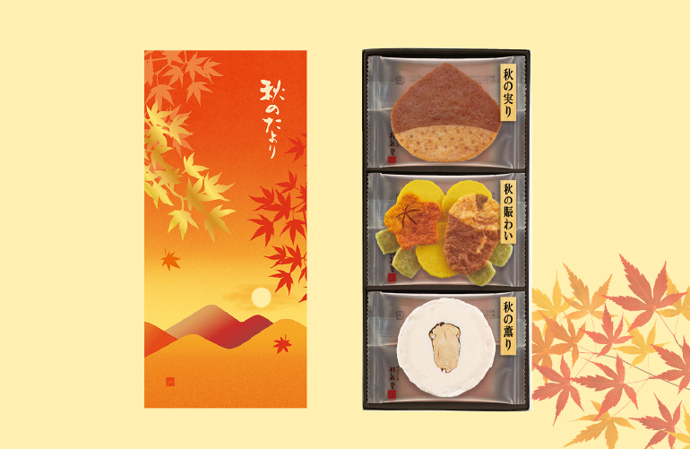 秋のたより(10袋入)