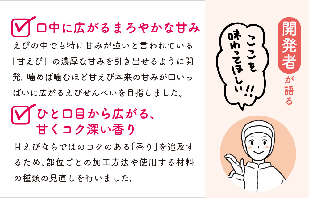 甘えびおいしさのヒミツ3