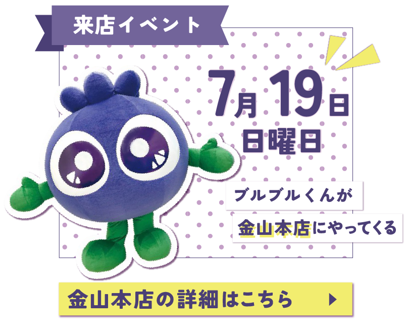 来店イベントビジュアル