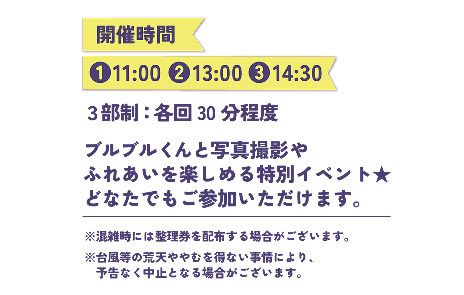 来店イベント詳細