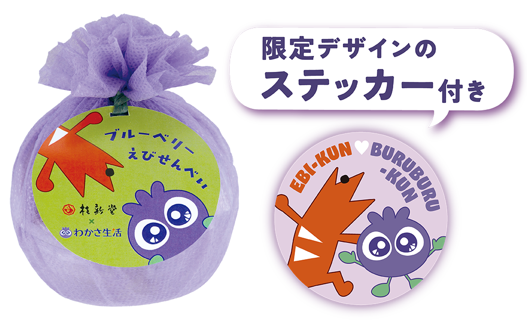 商品イメージ：ブルーベリーえびせんべい