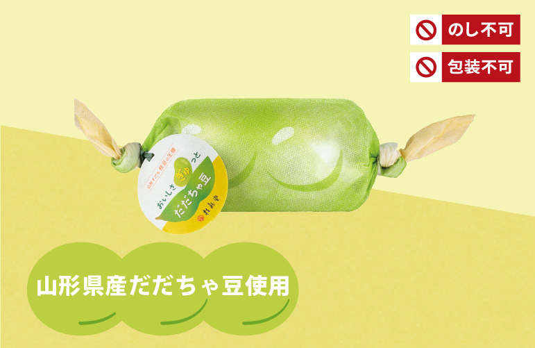 おいしさぎゅっとだだちゃ豆(60g入)