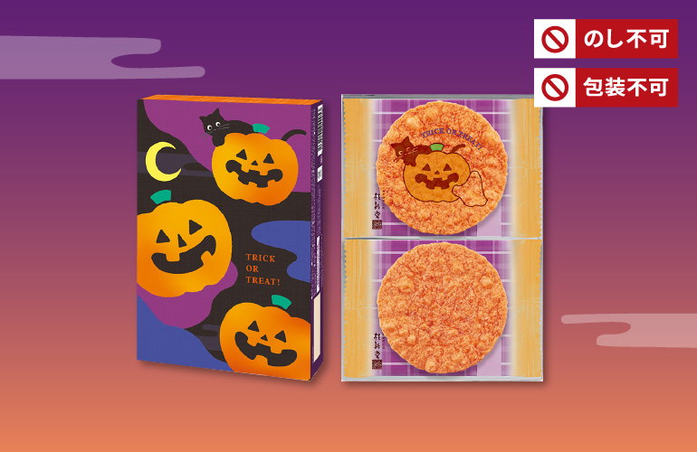 赤えび炙り焼き(ハロウィン)(6袋入)