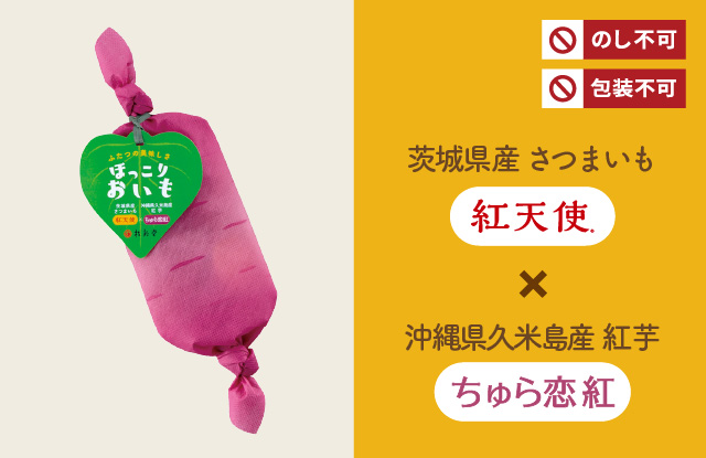 ふたつの美味しさ ほっこりおいも(60g入)