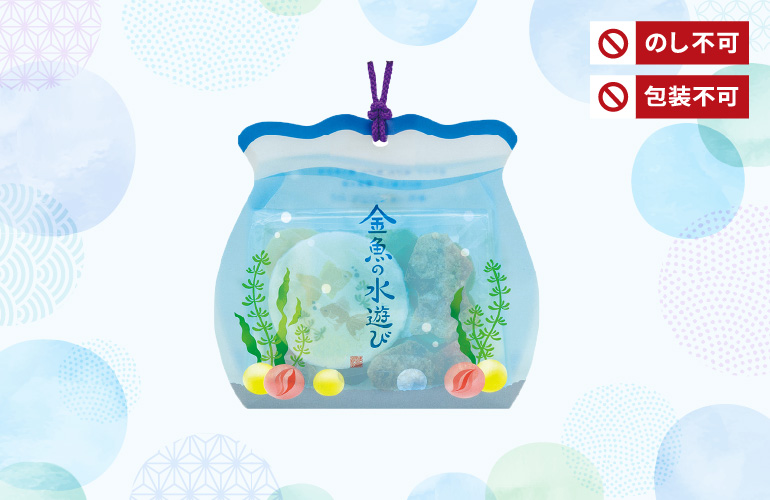 金魚の水遊び(34g入)