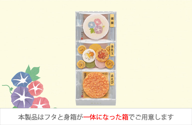 夏きらり(8袋入)