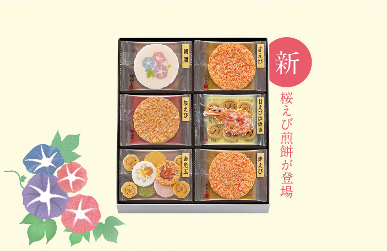 夏きらり(16袋入)