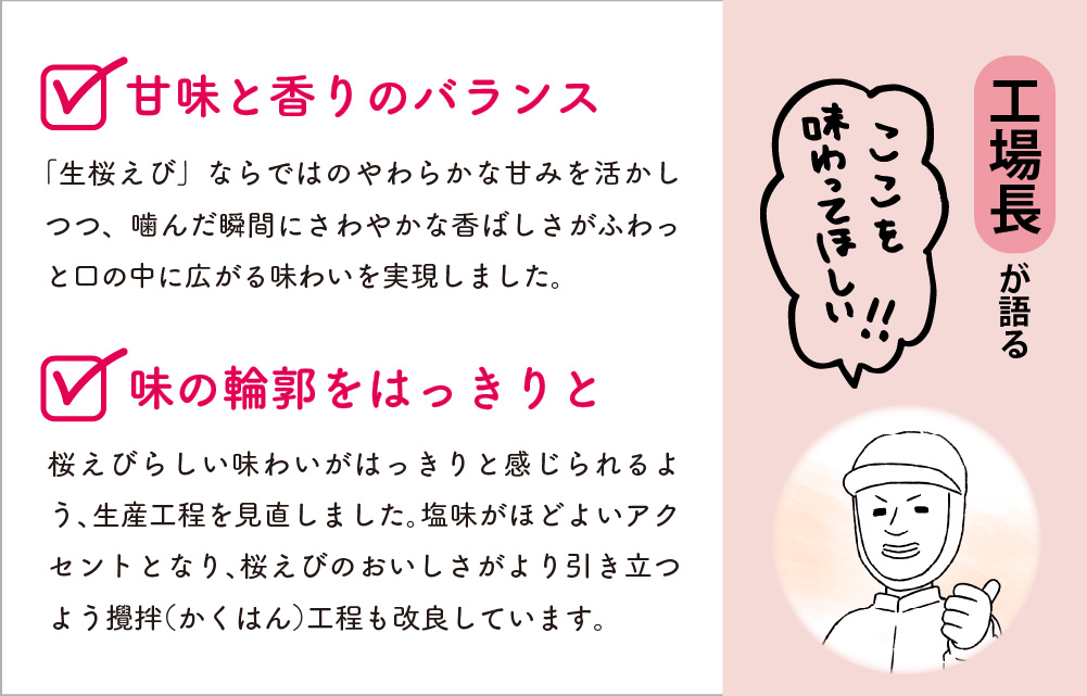 桜えびのすごい魅力3