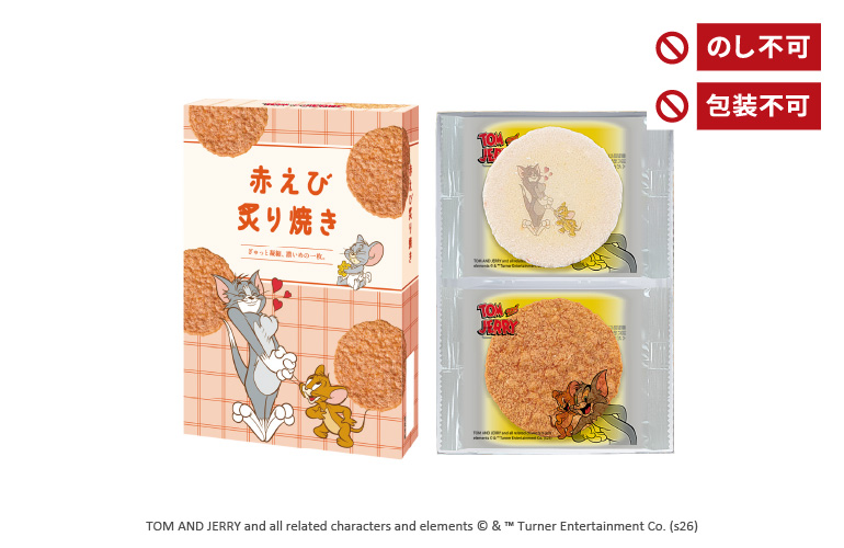 赤えび炙り焼き(トムとジェリー)(6袋入)