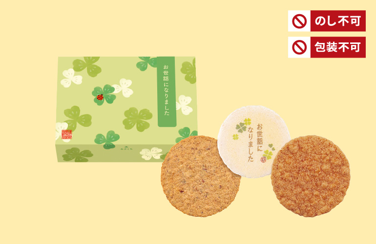 つたえる和　お世話になりました(3袋入)