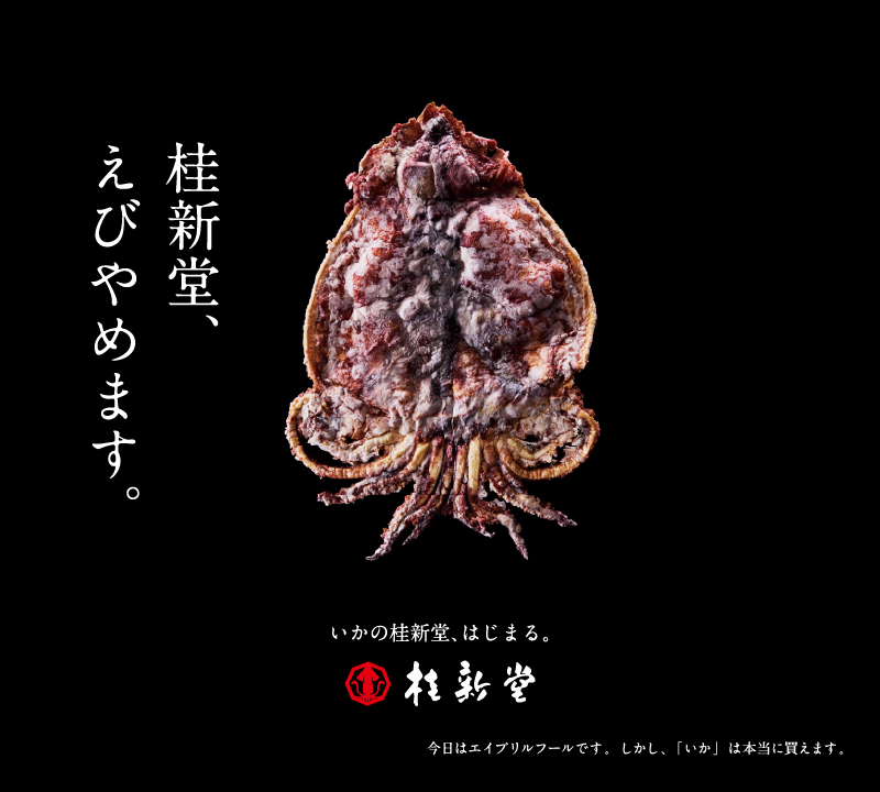 海老一会(8カップと8袋入)｜海老御菓子處 桂新堂 【 公式 】 えび