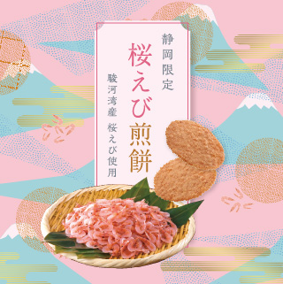 桜えび煎餅