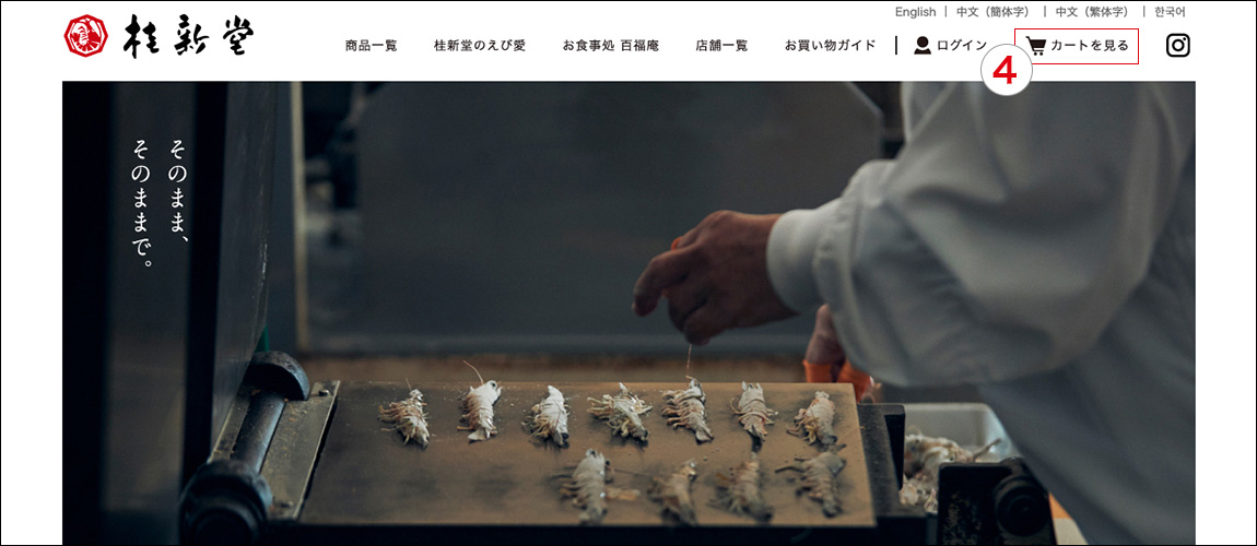 お買物かごに入れた商品を確認する