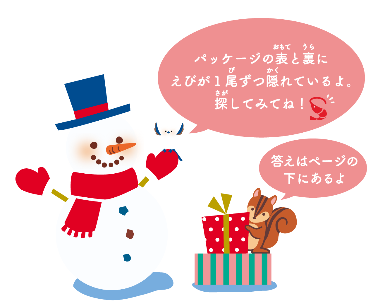 雪だるまとりす