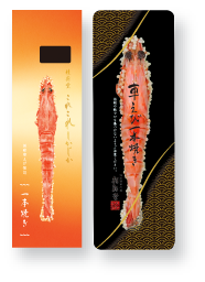 一本焼き
