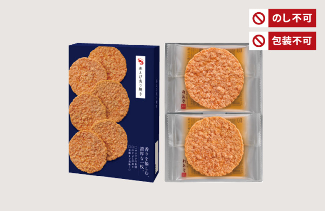 赤えび炙り焼き