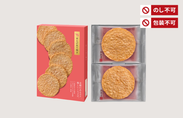 甘えび炙り焼き
