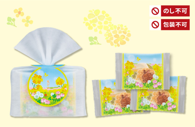 花びより