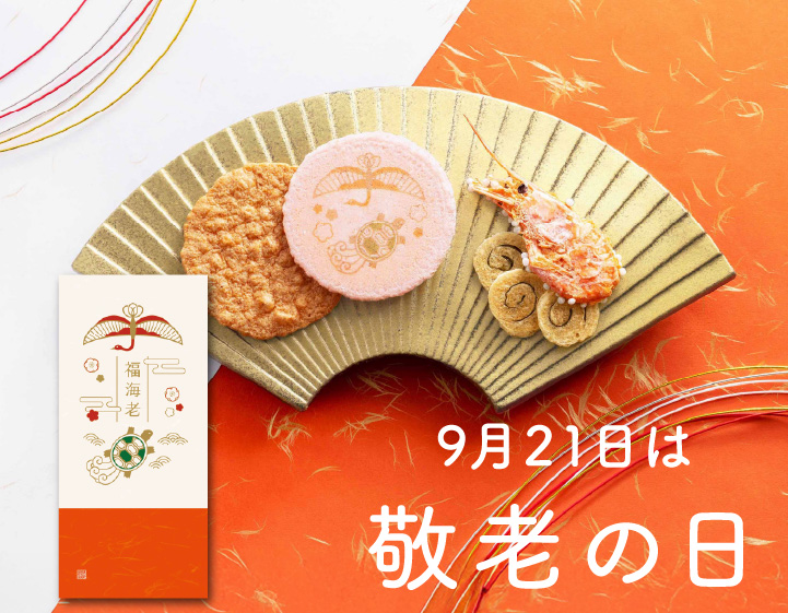 福海老