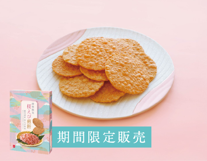 桜えび煎餅