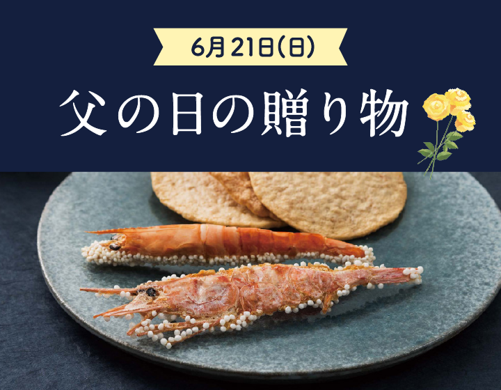 父の日の贈り物
