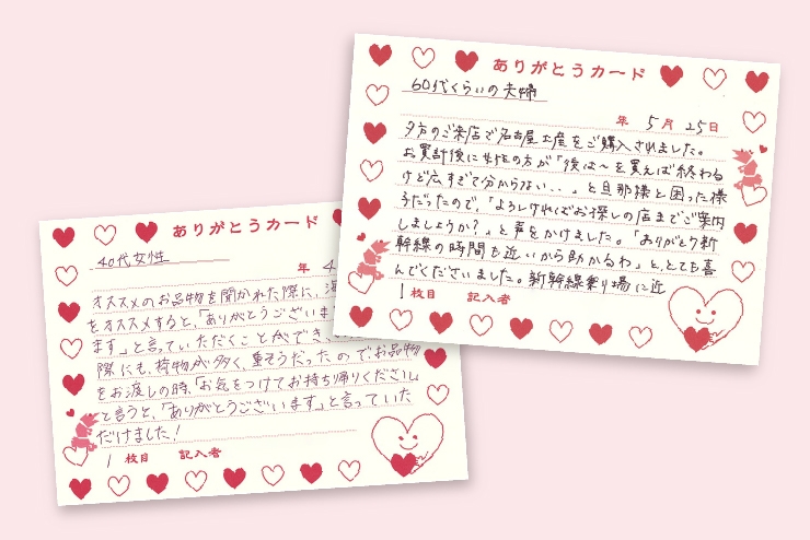 ハートと日本語の文字が書かれた2枚のカードが見えます。