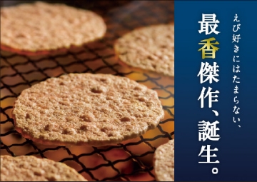 グリルで焼かれたえびせんべいと日本語の文字があるえびせんべいの画像です。