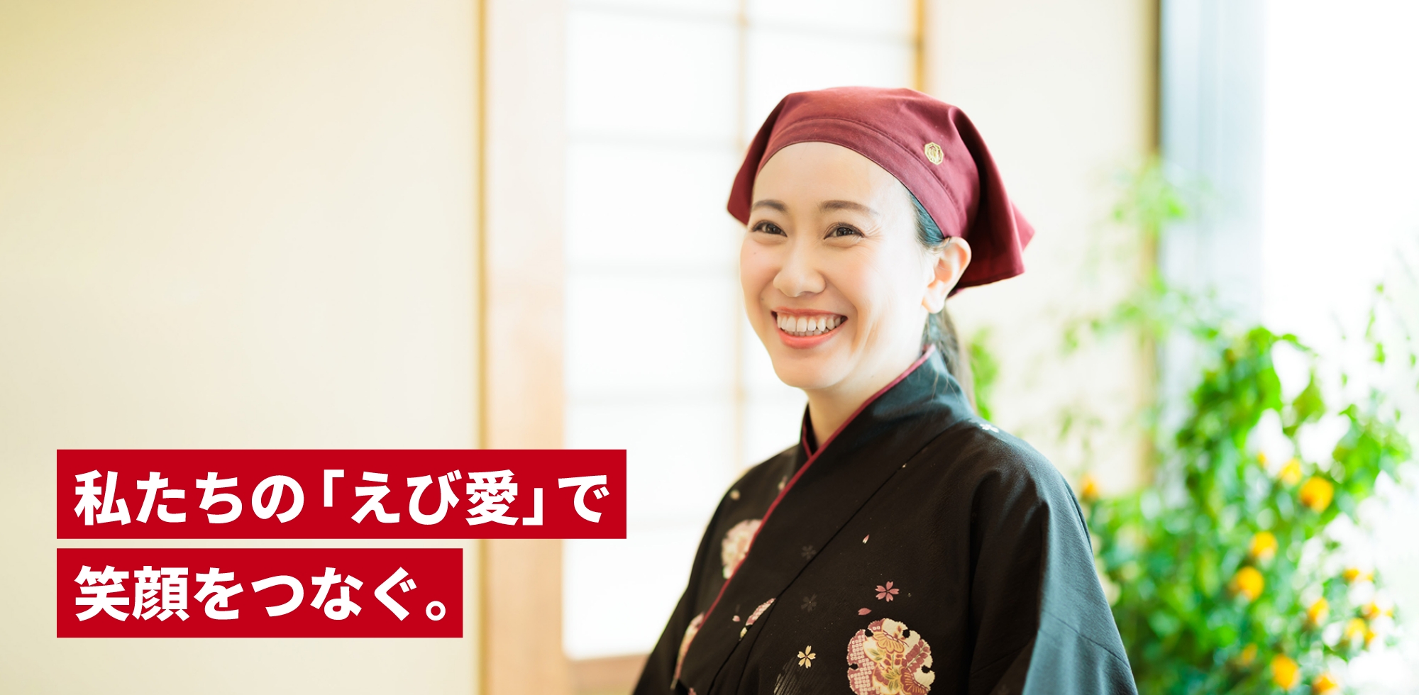 笑顔の女性が伝統的な日本の衣装を着ている。